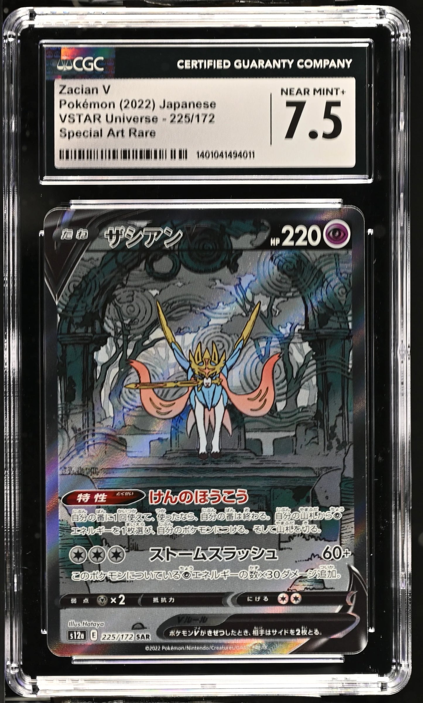 #225 Zacian V CGC7.5- 2022 VSTAR Universe - s12a - Japanisch