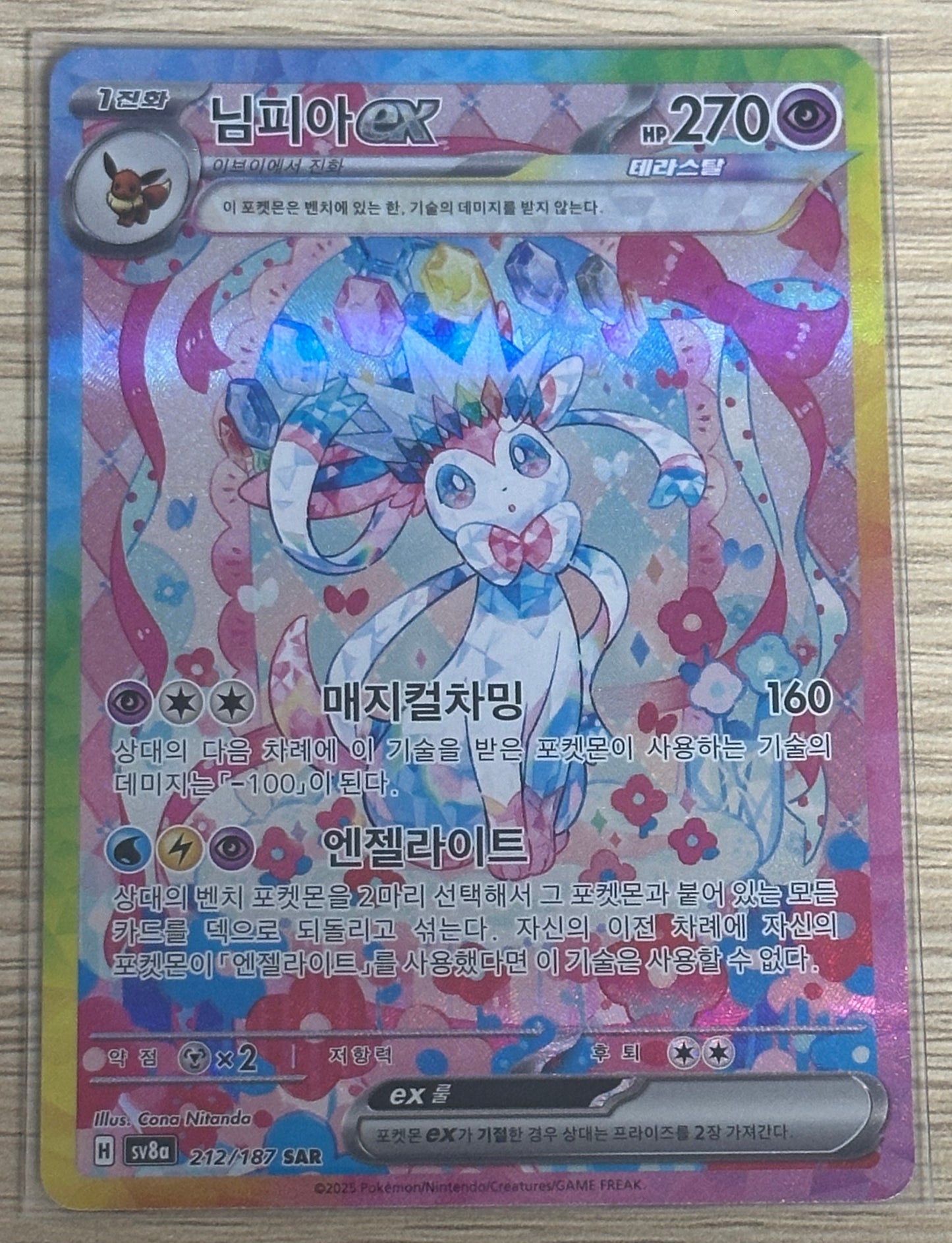 #212/187 sv8a Sylveon ex SAR - Terastal Festival - Alt Art - NM - Koreanisch