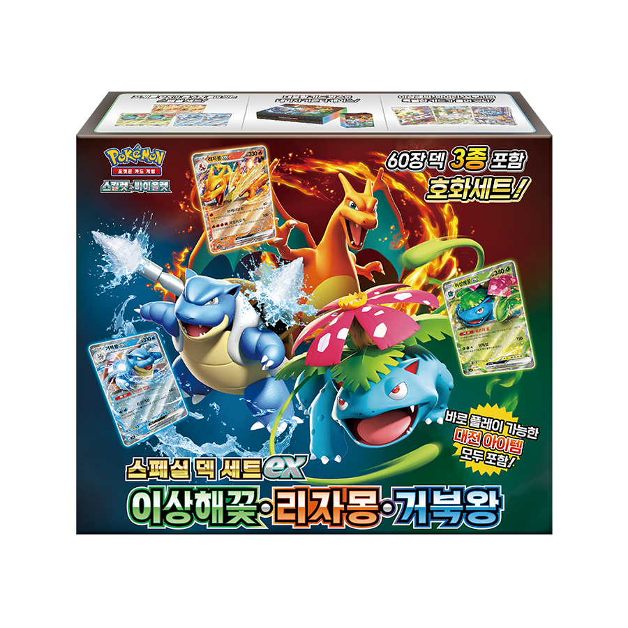 Scarlet & Violet Special Deck Set ex 「Bulbasaur, Charizard, Blasotise」