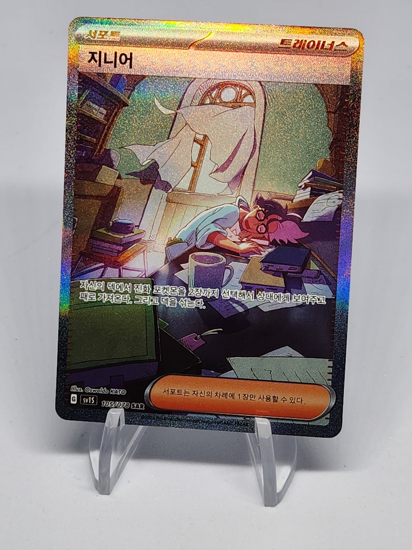 #105/078 sv1S Jacq SAR - Scarlet ex - Alt Art - NM - Koreanisch