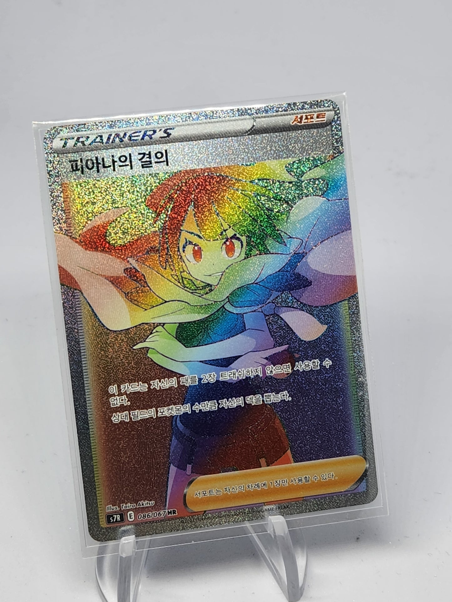 #086/069 s7r Zinnia's Resolve HR -Blue Sky Stream - Alt Art - NM - Koreanisch