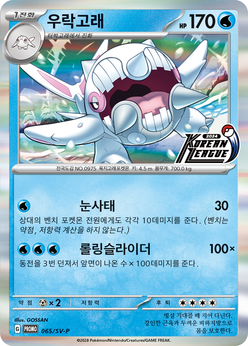 #065/SV-P Cetitan - 2024 Korean League Season 2 Promo - NM - Koreanisch