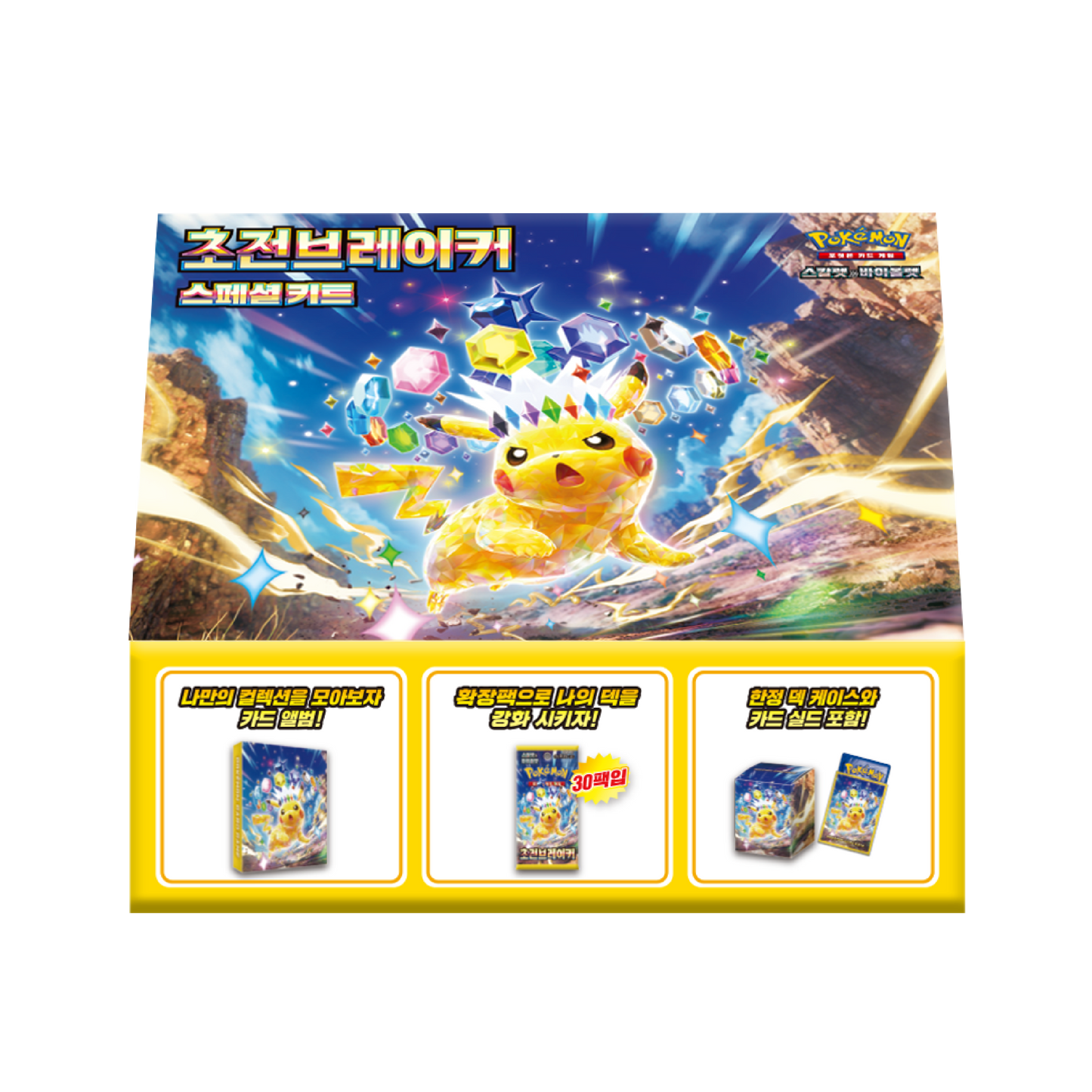 Scarlet & Violet Special Kit "Super Electric Breaker"