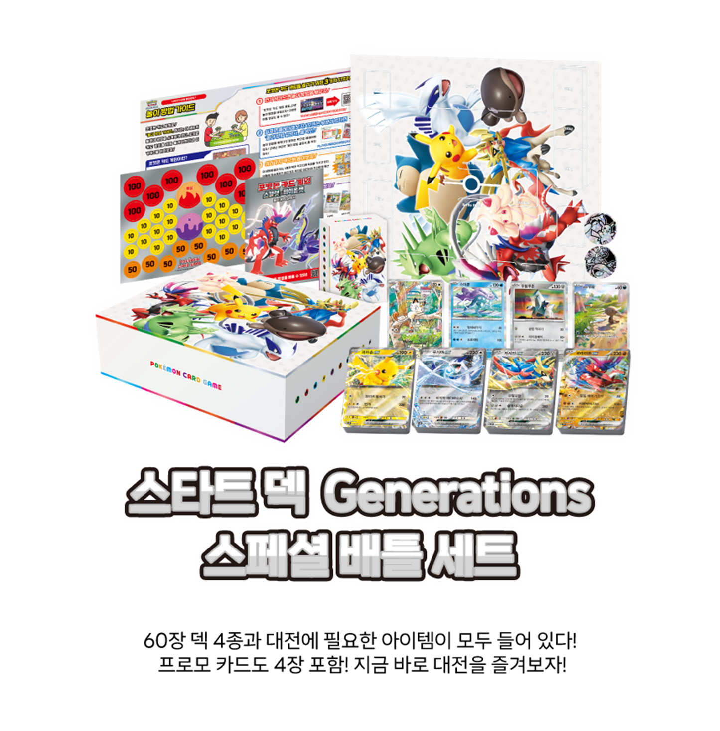 Scarlet & Violet Start Deck Generations Special Battle Set