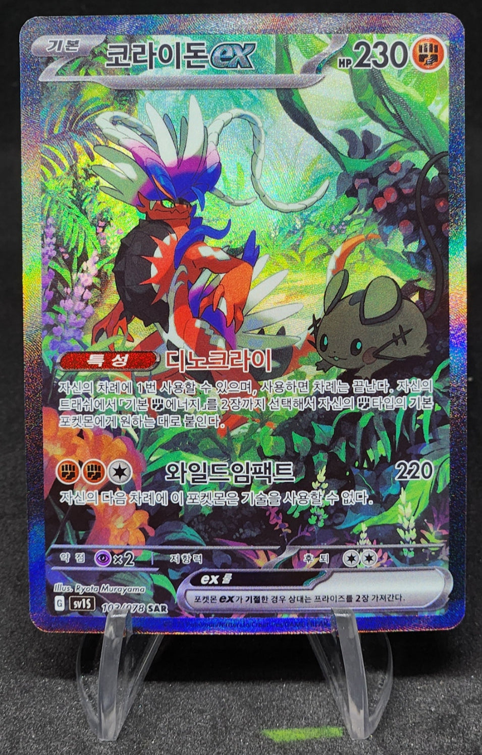 #103/078 sv1S Koraidon ex SAR - Scarlet ex - Alt Art