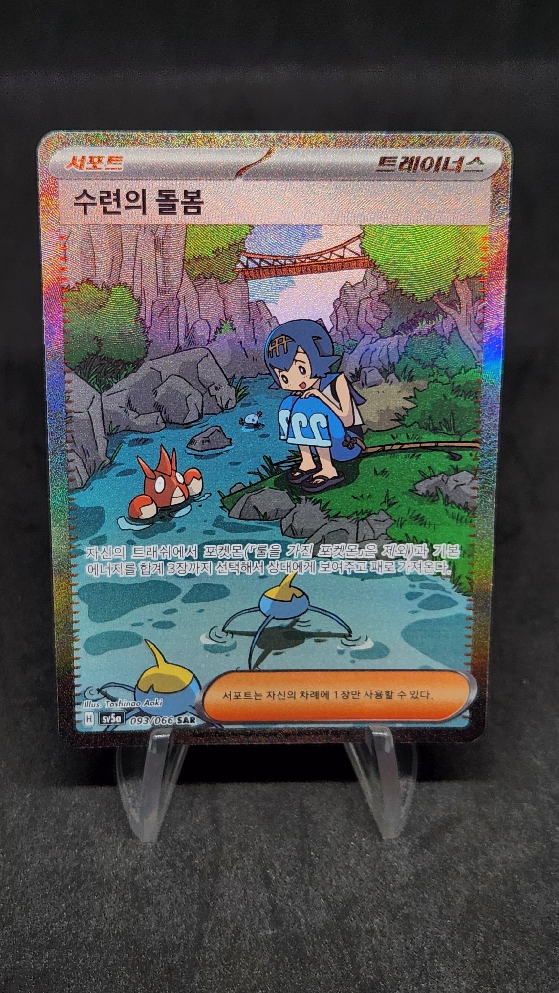 #93/066 sv5a Lana's Care SAR - Crimson Haze - Alt Art - NM