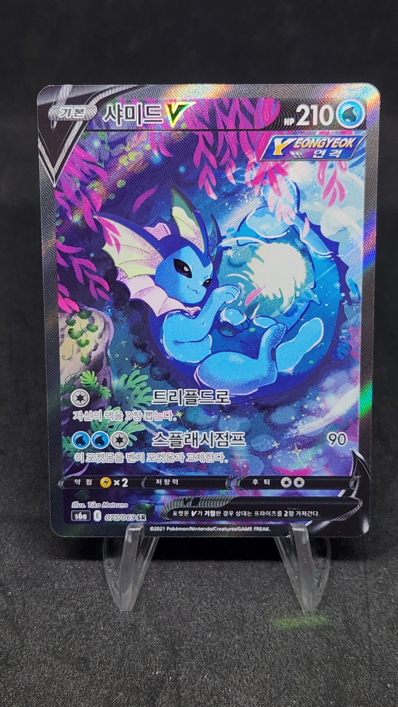 #075/069 s6a Aquana V SR - Eevee heroes - Alt Art - NM - Koreanisch