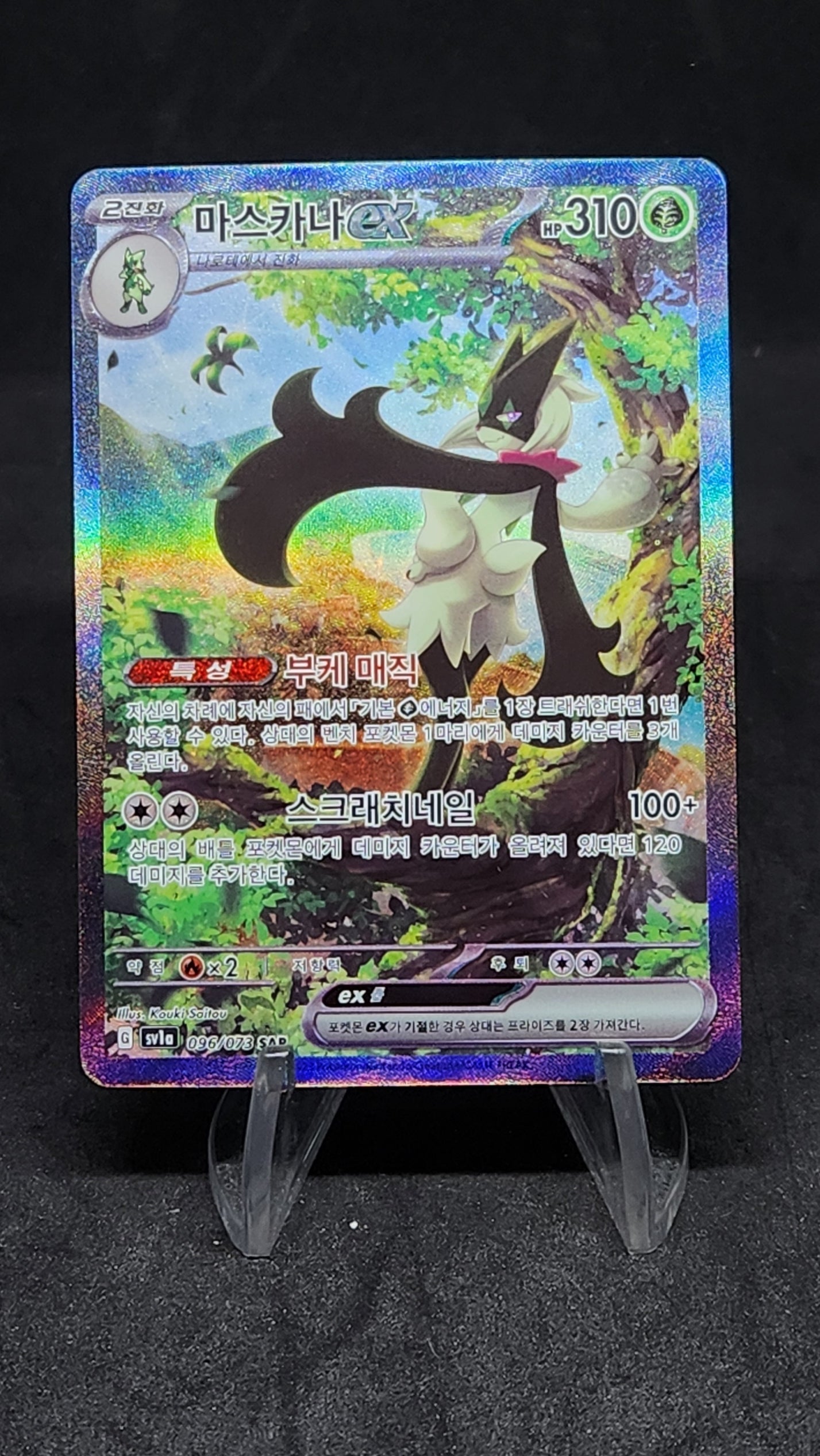#096/073 sv1a Meowscarada ex SAR - Triplet Beat - Alt Art - NM