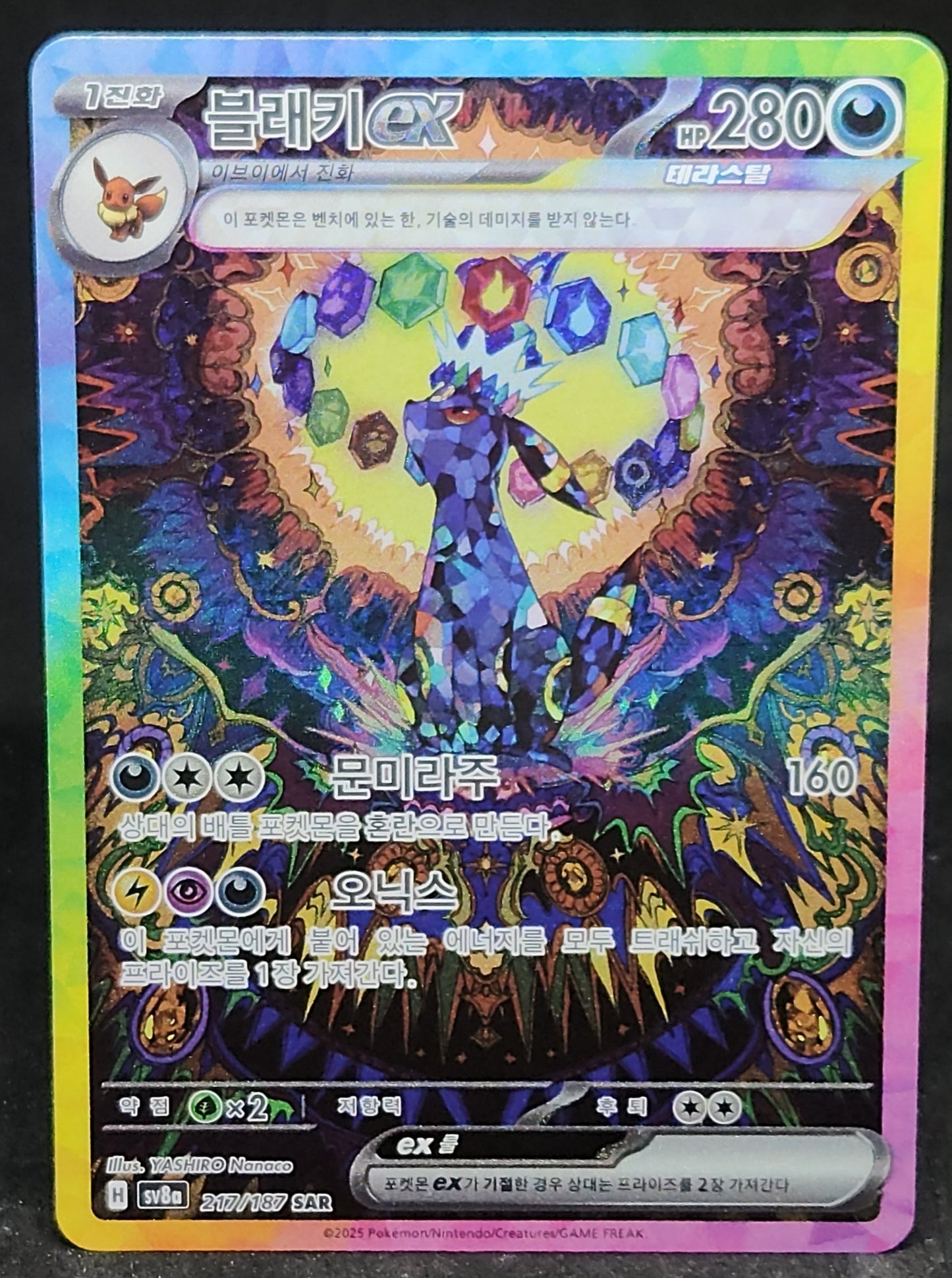 #217/187 sv8a Umbreon ex SAR - Terastal Festival - Alt Art - NM - Koreanisch