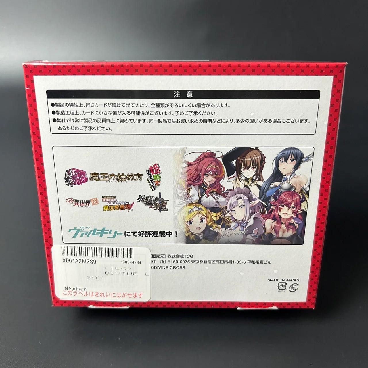 Divine Cross TCG Comic Valkyrie Box 20 Packs CMVL-01 Japanese Sealed