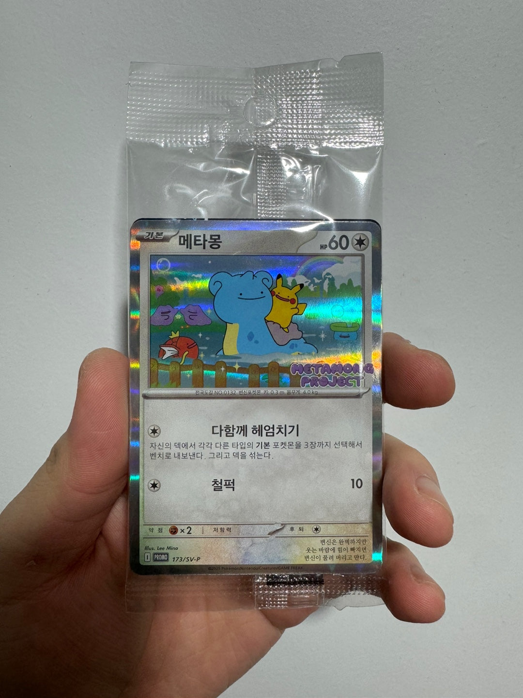 Ditto Koreanische Promo-Karte 173/SV-P | Versiegeltes Pack | 2025 Pokémon