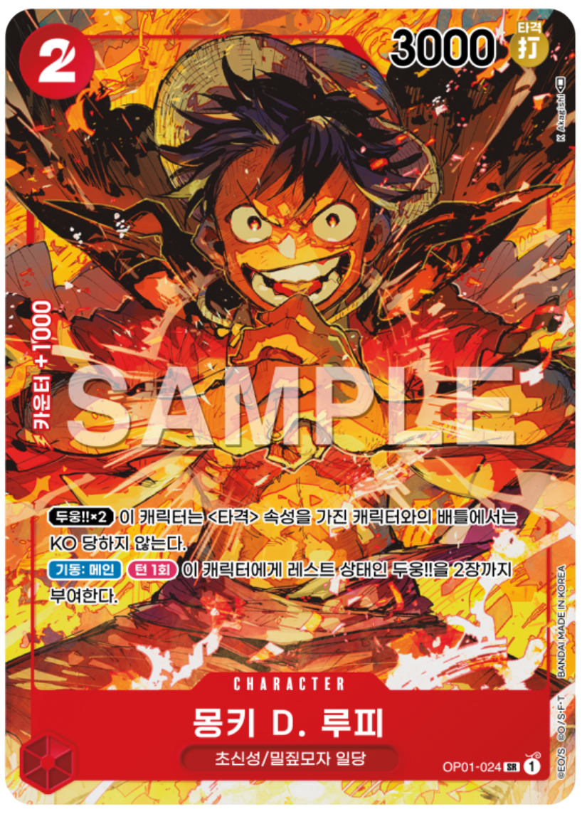 OP01-024 Monkey.D.Luffy SR CHARACTER Koreanisch