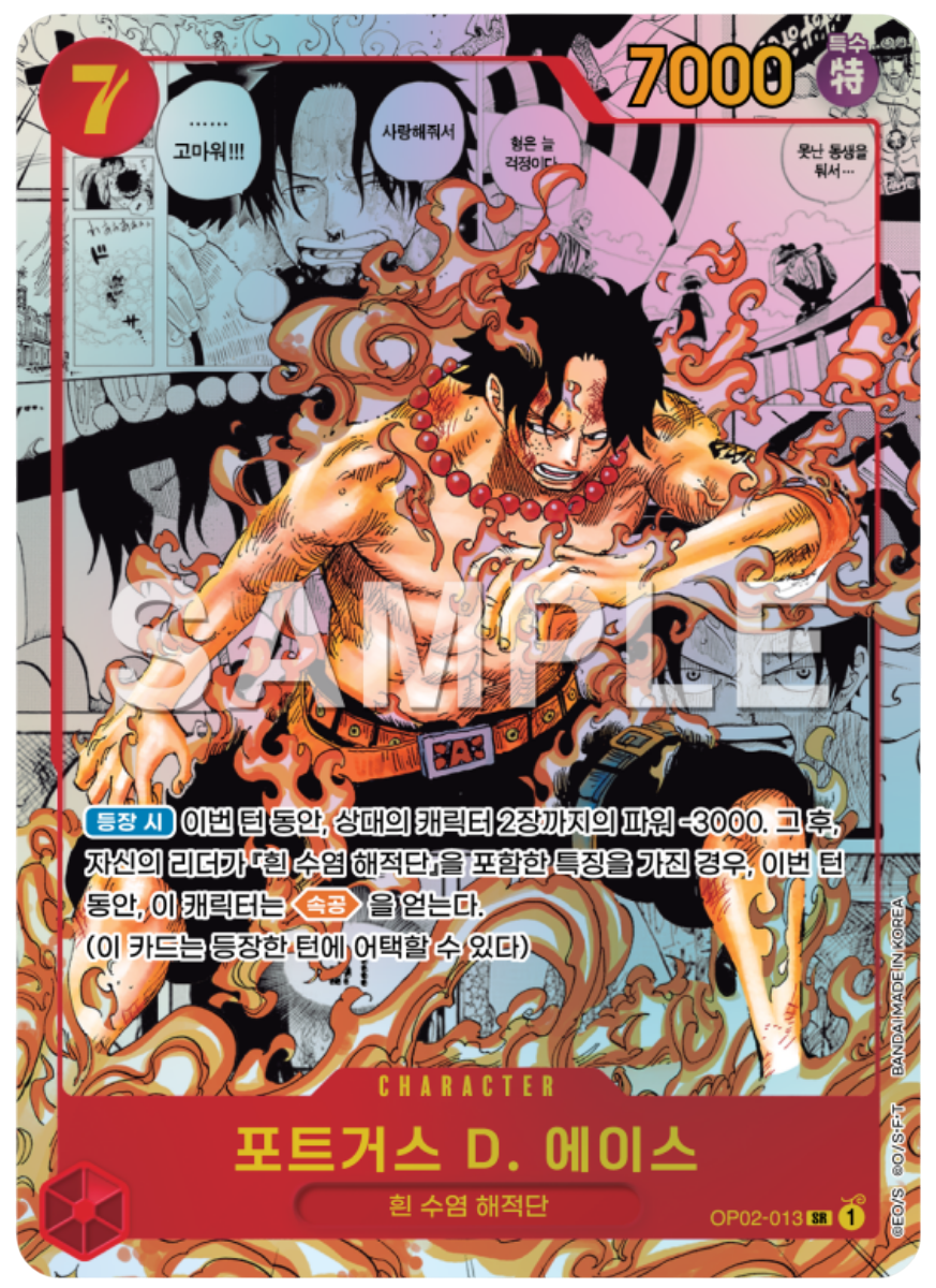 OP02-013 Portugus D.ACE SR Character Manga Parallel Koreanisch