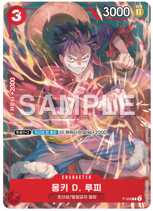 P-006 Monkey.D.Luffy P CHARACTER Comics-Promotion Koreanisch