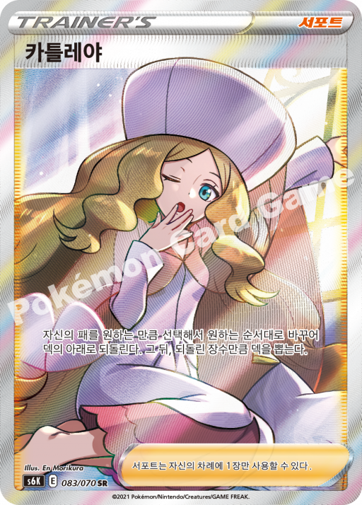 #083/070 s6K Caitlin SR - NM - Jet Black Spirit - Trainer