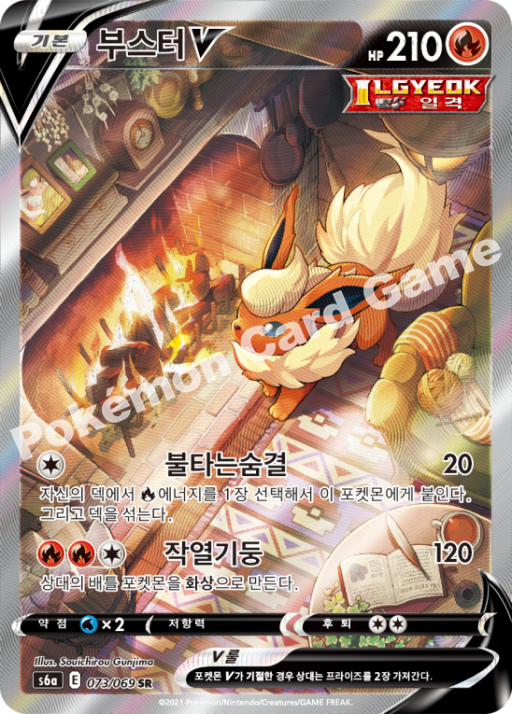 #073/069 s6a Flamara V SR - Eevee heroes - Alt Art - NM - Koreanisch