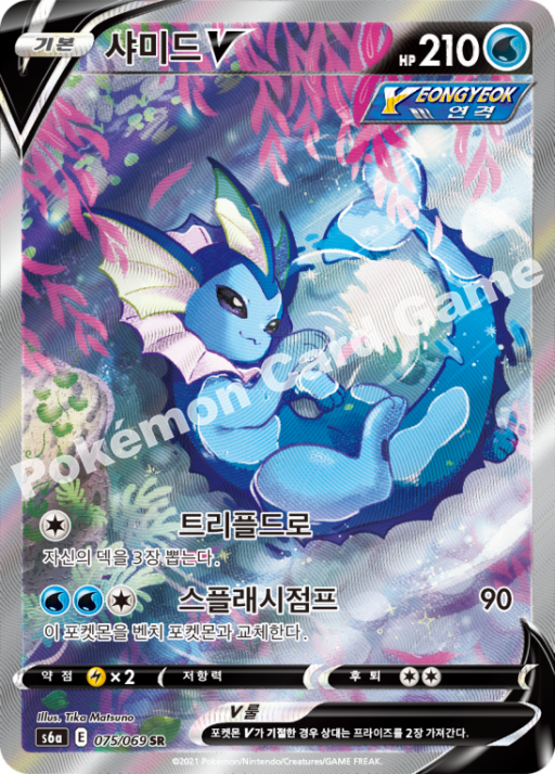 #075/069 s6a Aquana V SR - Eevee heroes - Alt Art - NM - Koreanisch