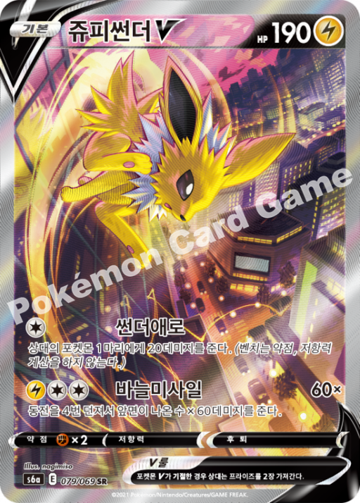 #079/069 s6a Blitza V SR - Eevee heroes - Alt Art - NM- Koreanisch