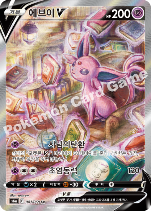 #081/069 s6a Psiana V SR - Eevee heroes - Alt Art - NM- Koreanisch