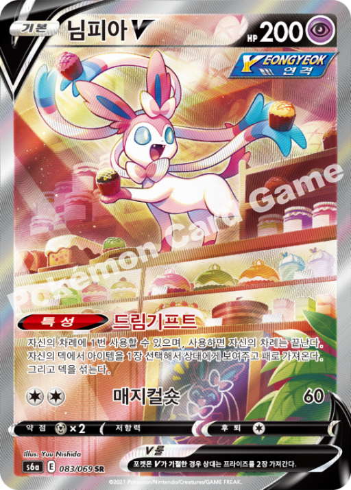 #083/069 s6a Feelinara V SR - Eevee heroes - Alt Art - NM- Koreanisch