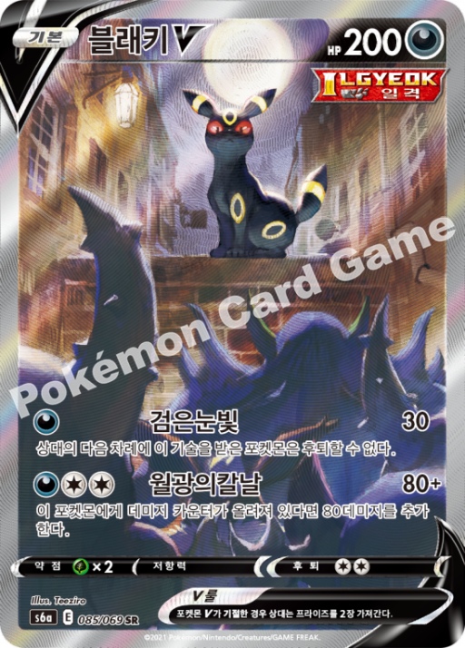 #085/069 s6a NachtaraV SR - Eevee heroes - Alt Art - NM- Koreanisch