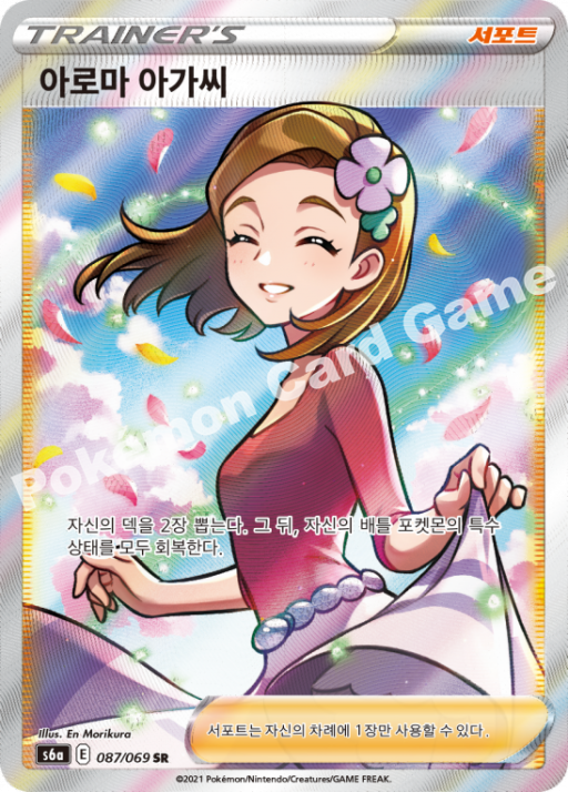 #087/069 s6a Aroma Lady SR - Eevee heroes - Alt Art - NM - Koreanisch