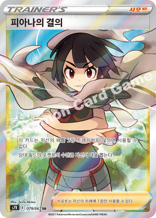 #079/069 s7r Zinnia's Resolve SR -Blue Sky Stream - Alt Art - NM - Koreanisch