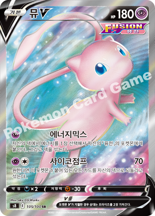 #105/100 MEW V Full art - s8 Fusion Arts- NM - Koreanisch