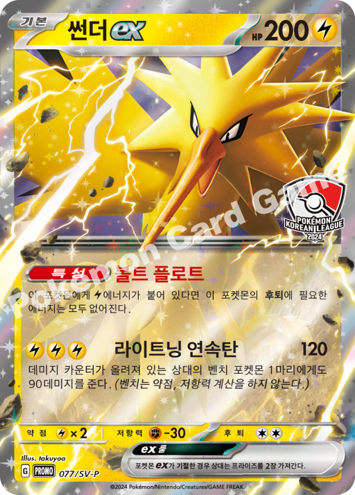 #077/SV-P Zapdos ex - 2024 Korean League Final Seaon Promo - Koreanisch