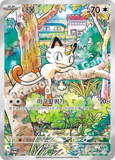 Meowth AR Sealed Pack Scarlet & Violet Start Deck Generations Special Battle Set