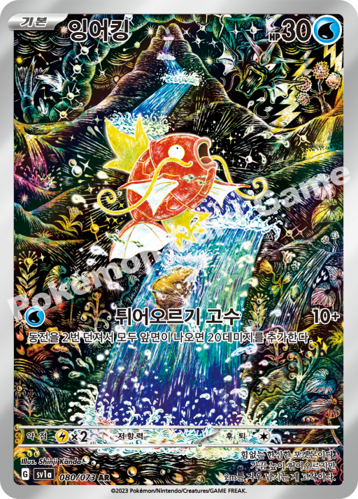 #080/073 sv1a Magikarp AR - Triplet Beat - Alt Art - NM