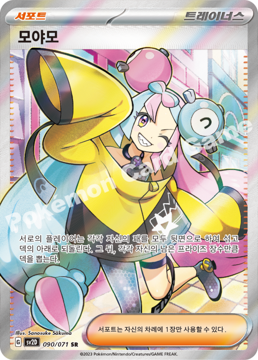 #090/071 LONO SR- sv2D Claybust - Full Art - NM