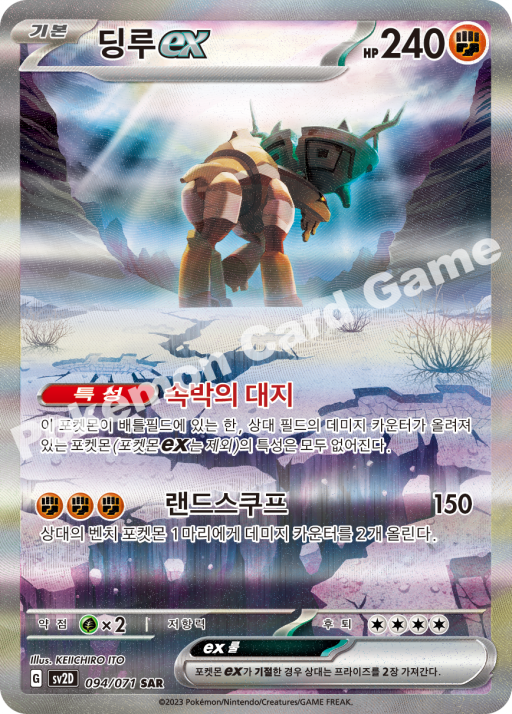 #094/071 Ting-Lu ex UR- sv2D Claybust - Alt art - NM - Koreanisch