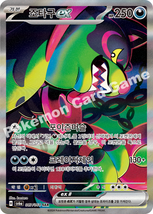 #087/064 sv6a Okidogi ex SAR - Scarlet ex - Alt Art - NM - Koreanisch