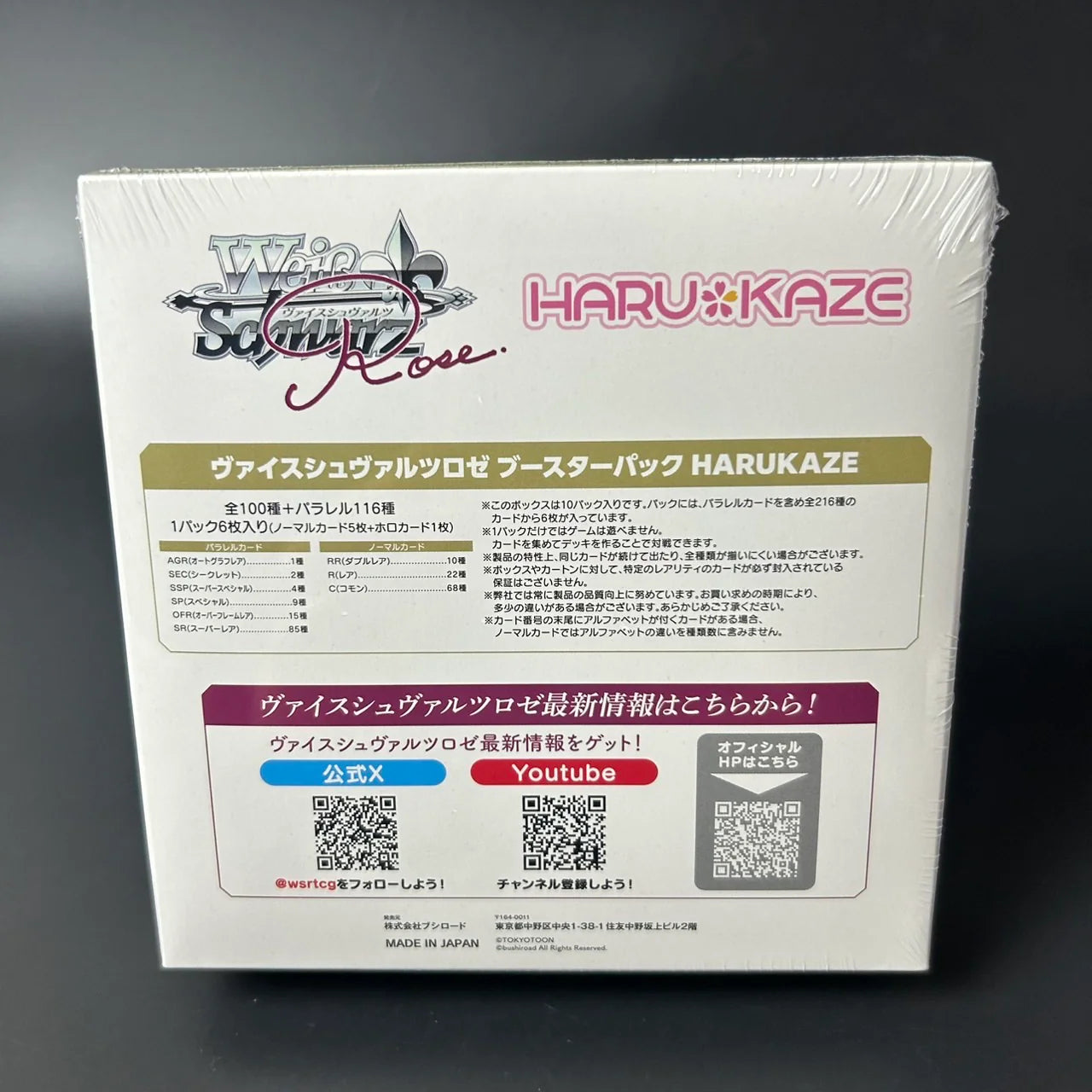Weiss Schwarz Rose HARUKAZE Booster BOX Japanese 2025 Japanese Edition Sealed New