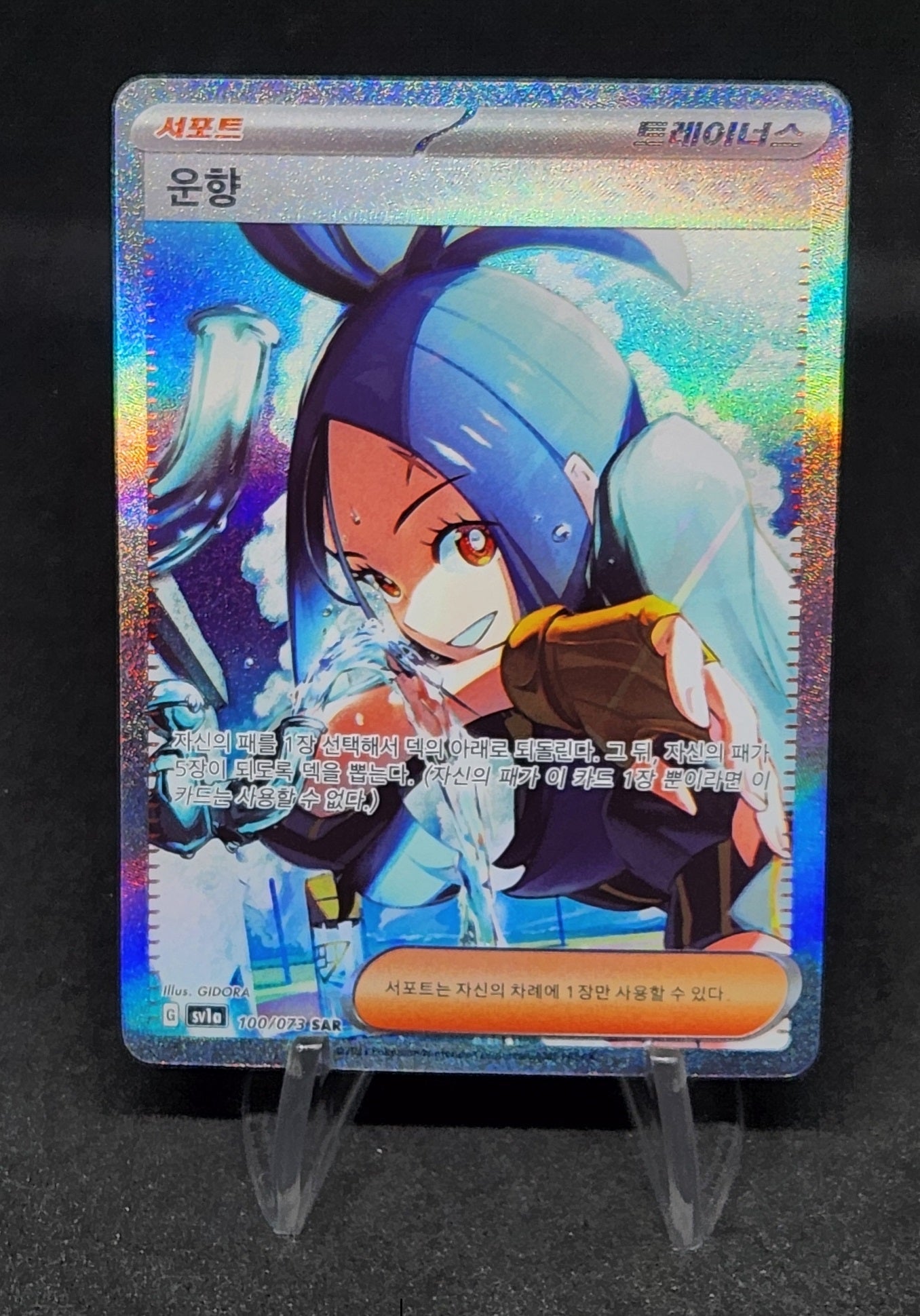 #100/073 sv1a Dendra SAR - Triplet Beat - Alt Art - NM