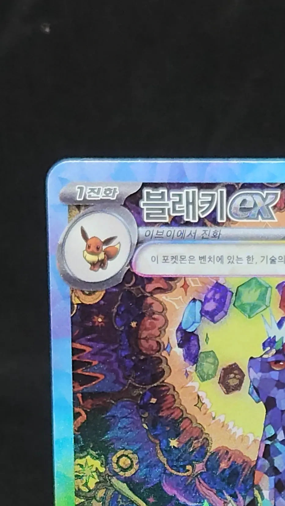 #217/187 sv8a Umbreon ex SAR - Terastal Festival - Alt Art - NM - Koreanisch