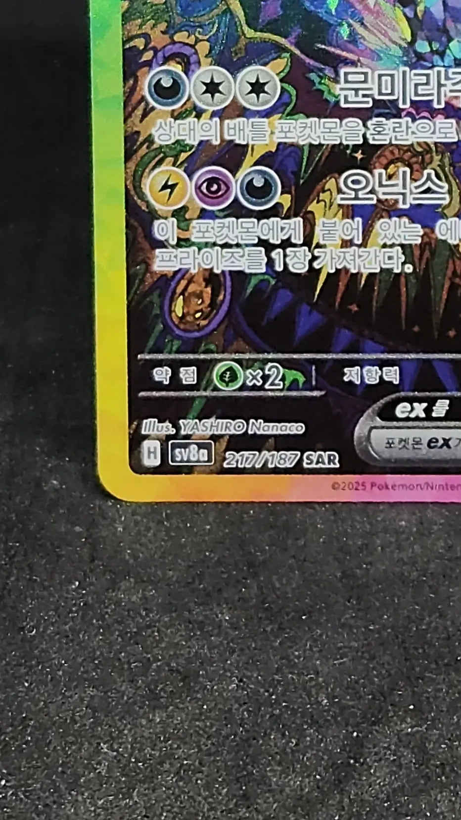 #217/187 sv8a Umbreon ex SAR - Terastal Festival - Alt Art - NM - Koreanisch
