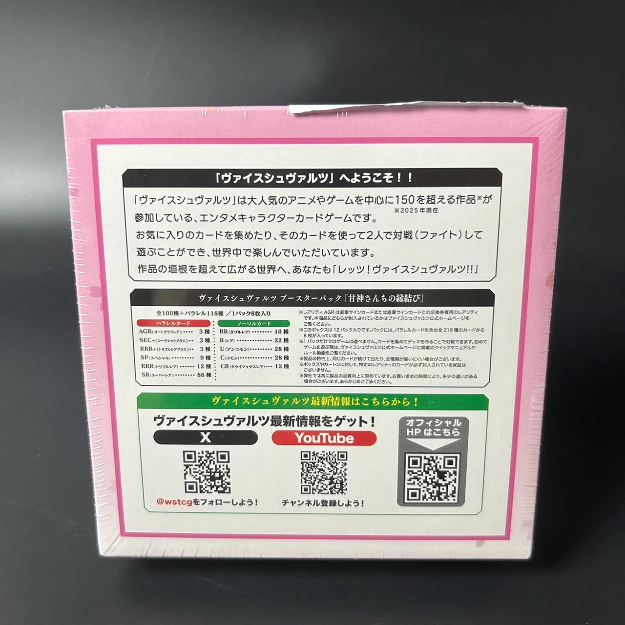 Weiss Schwarz Amagami Sister Booster Box – Rückseite Siegel