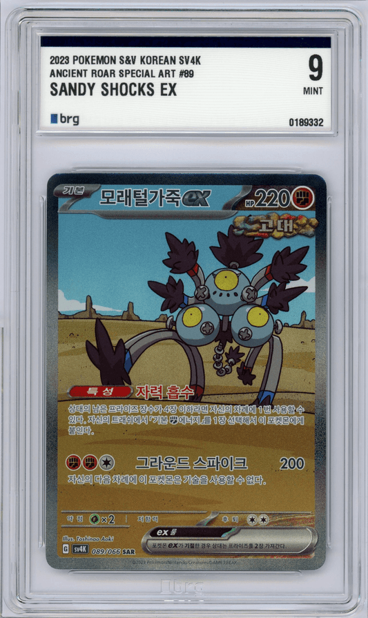 #089 SHANDY SHOCKS ex SAR BRG 9 - MINT - 2023 - SV4K ANCIENT ROAR - Koreanisch