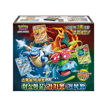 Scarlet & Violet Special Deck Set ex 「Bulbasaur, Charizard, Blasotise」