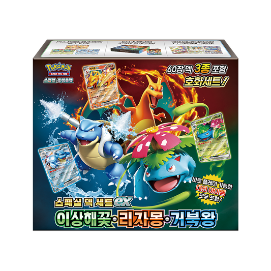 Scarlet & Violet Special Deck Set ex 「Bulbasaur, Charizard, Blasotise」