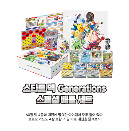 Scarlet & Violet Start Deck Generations Special Battle Set