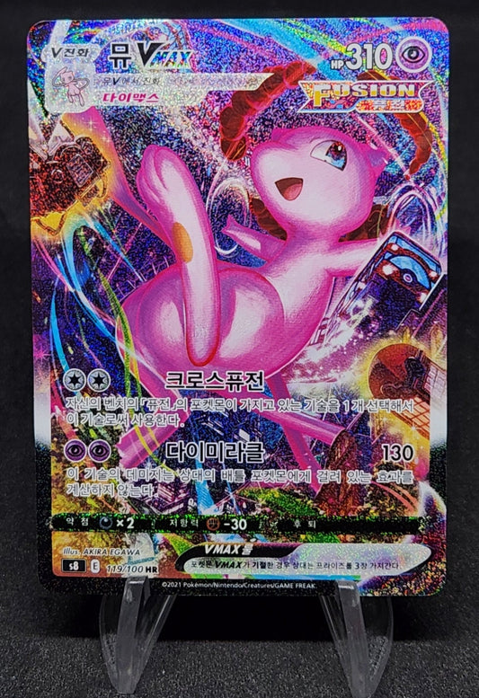 #119/100 MEW Vmax HR Alt ARt - s8 Fusion Arts- NM - Koreanisch