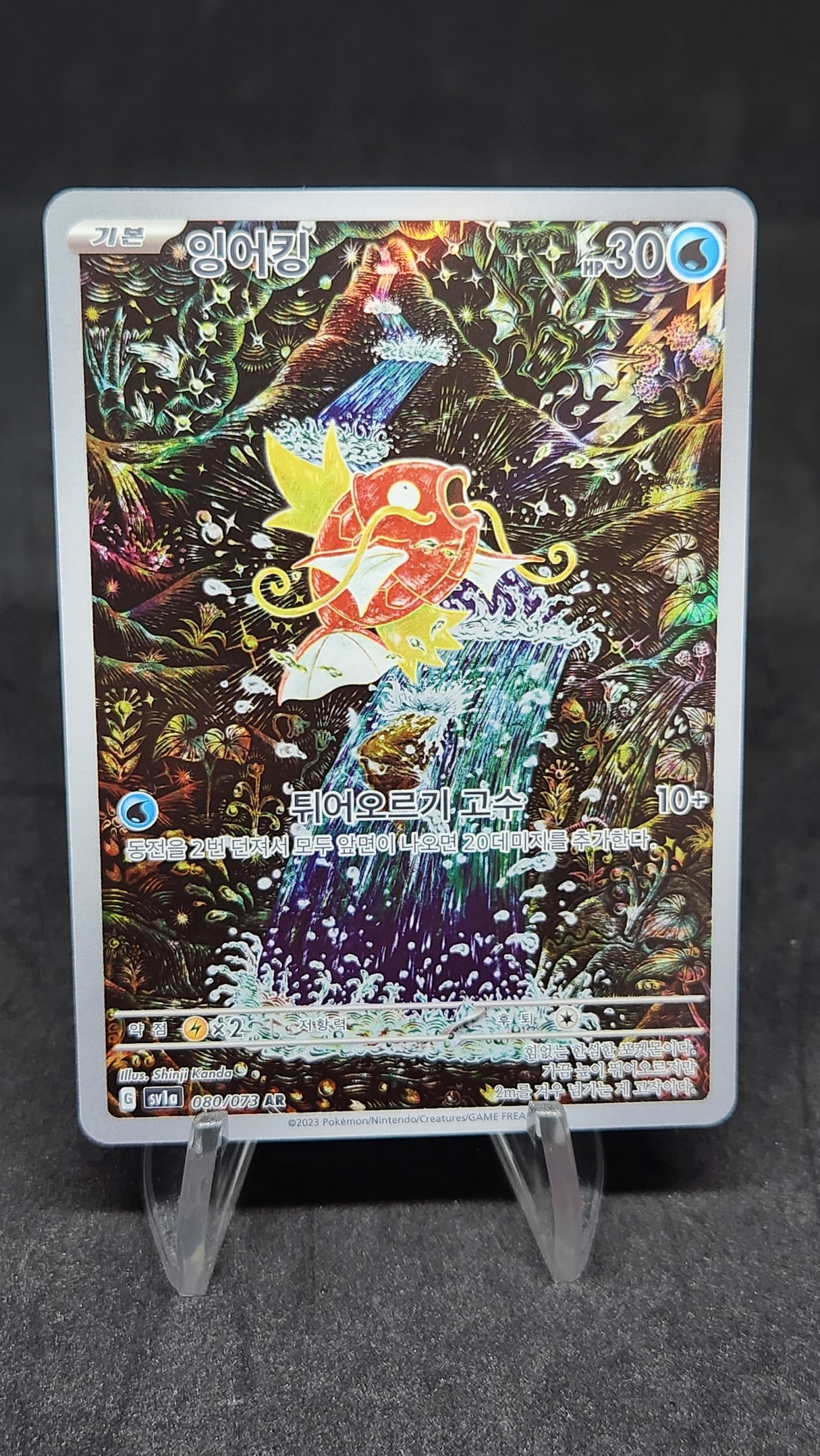 #080/073 sv1a Magikarp AR - Triplet Beat - Alt Art - NM
