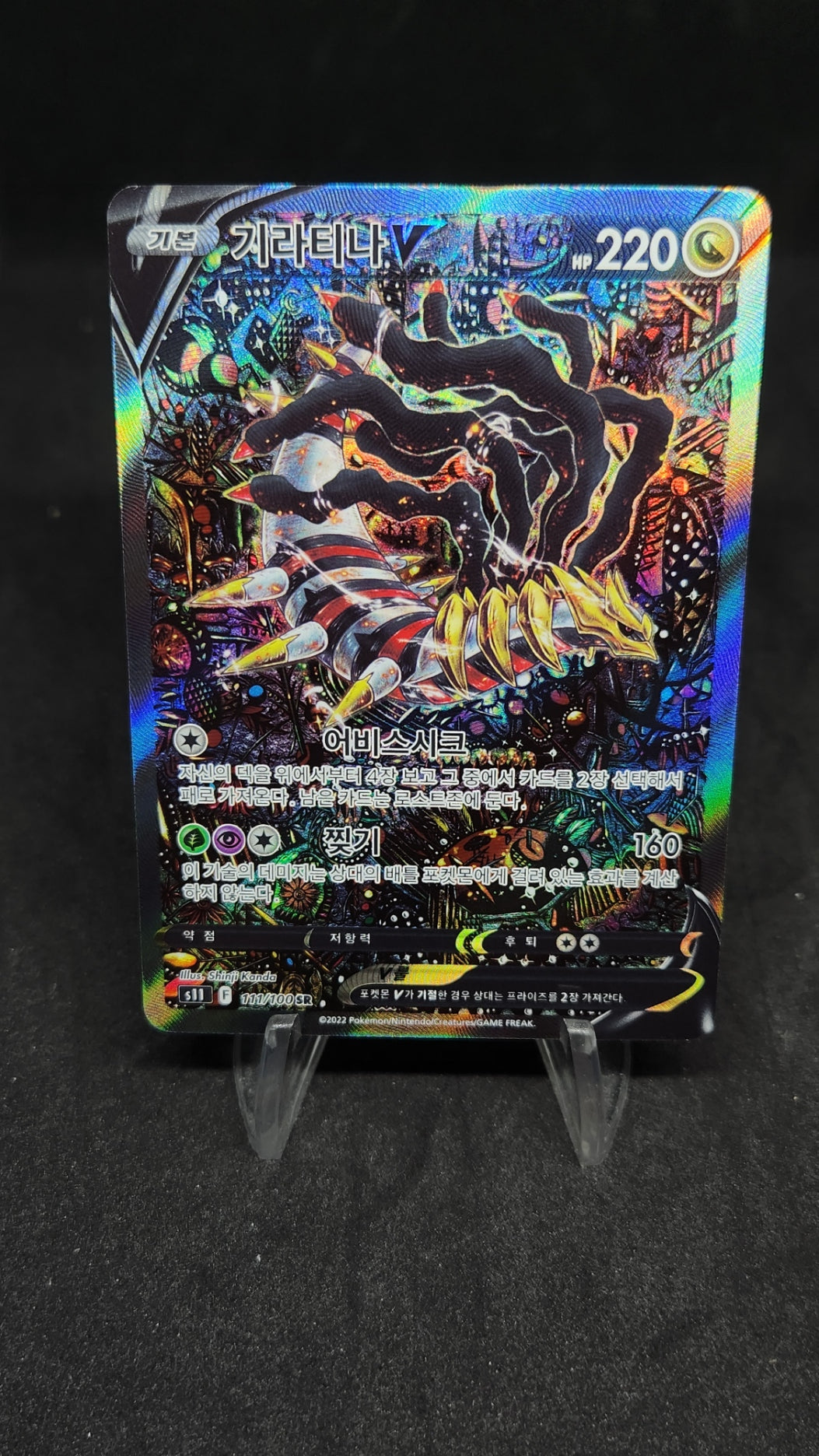 #111/100 Giratina V SR Alt ARt - s11 Lost Abyss - EX - Koreanisch