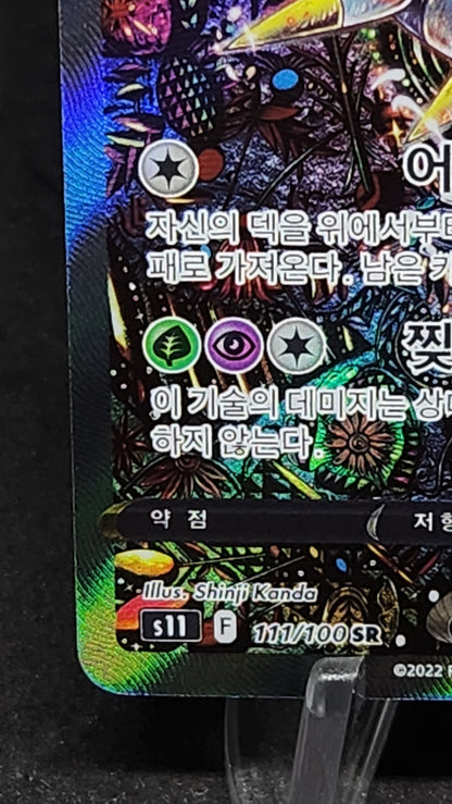 #111/100 Giratina V SR Alt ARt - s11 Lost Abyss - EX - Koreanisch