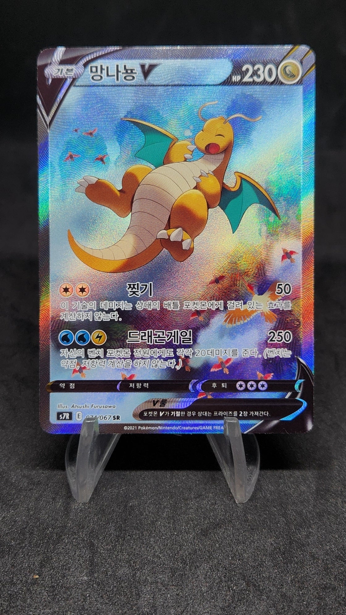 #074/069 s7r Dragoran V SR -Blue Sky Stream - Alt Art - NM - Koreanisch