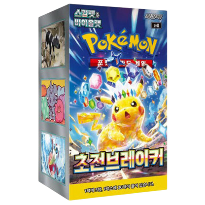 sv8 Super Electric Breaker Display Factory Sealed Korean