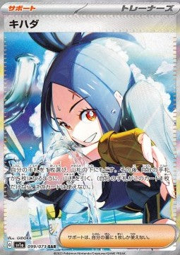#100/073 sv1a Dendra SAR - Triplet Beat - Alt Art - NM